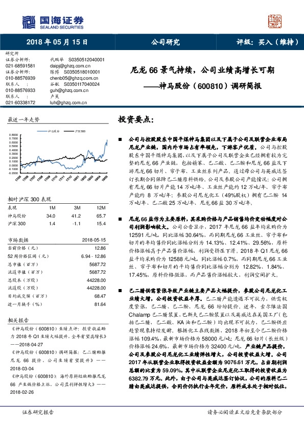调研简报：尼龙66景气持续，公司业绩高增长可期