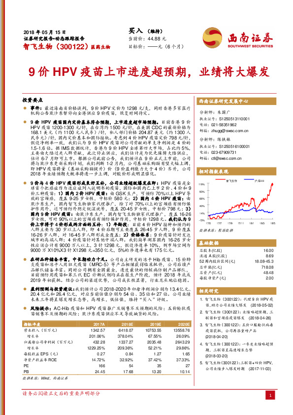 9价HPV疫苗上市进度超预期，业绩将大爆发