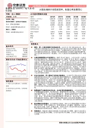 大股东增持计划实施完毕，彰显公司发展信心