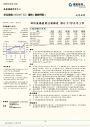 四价流感疫苗注册推进 预计于2018年上市