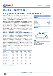 收购Q房网进军房产经纪O2O，非公发拓展长租业务