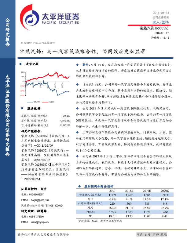 常熟汽饰：与一汽富晟战略合作，协同效应更加显著