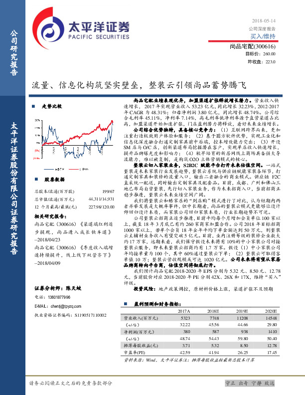 流量、信息化构筑坚实壁垒，整装云引领尚品蓄势腾飞