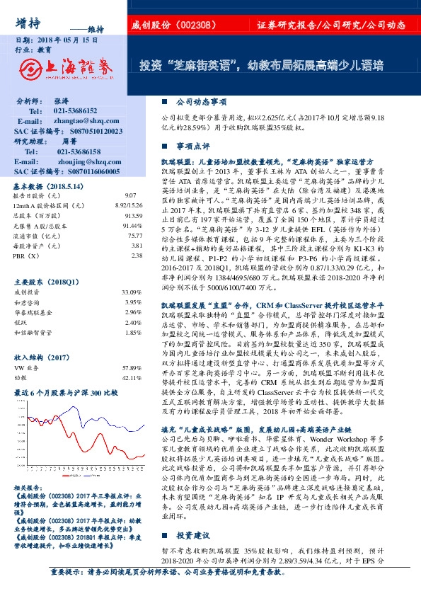 投资”芝麻街英语“，幼教布局拓展高端少儿语培