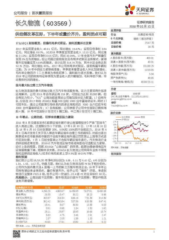 供给侧改革在即，下半年或量价齐升，盈利拐点可期