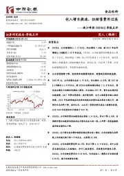 季报点评:收入增长提速,但销售费用过高