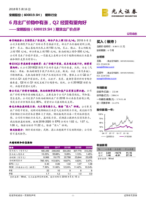 期货出厂价点评：6月出厂价稳中有涨，Q2经营有望向好