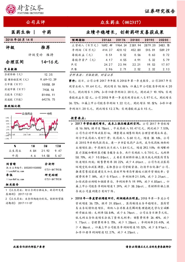 业绩平稳增长，创新药研发喜获成果