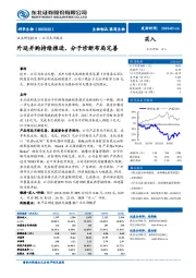 外延并购持续推进，分子诊断布局完善