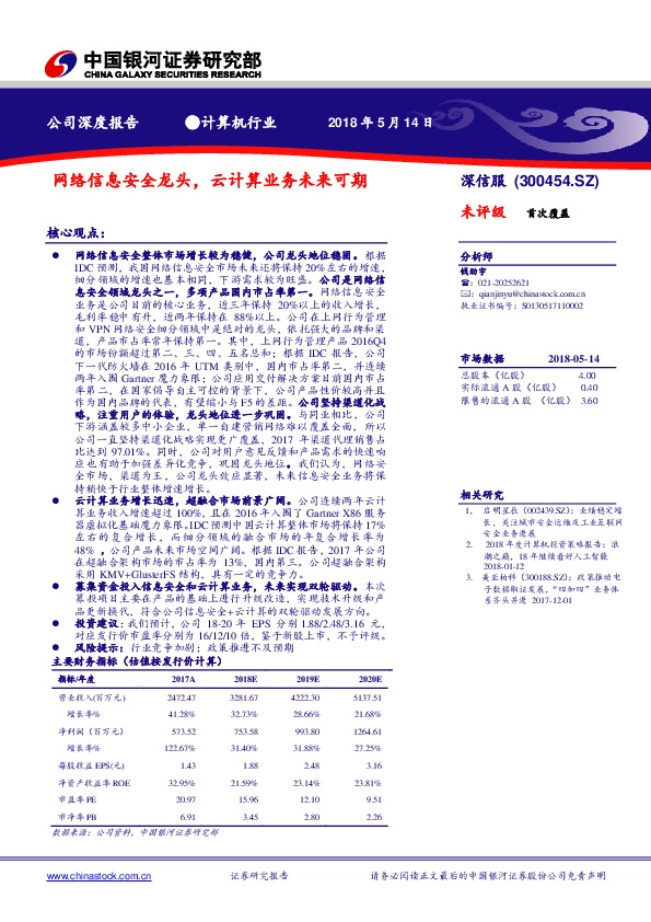网络信息安全龙头，云计算业务未来可期