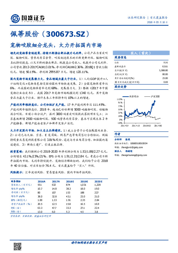 宠物咬胶细分龙头，大力开拓国内市场