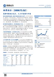 宠物咬胶细分龙头，大力开拓国内市场