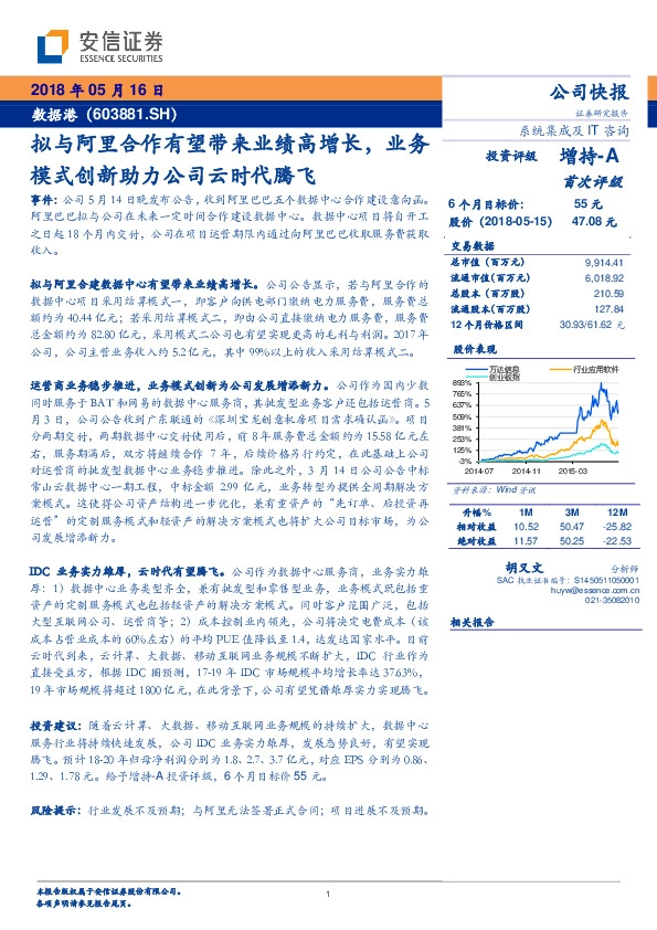 拟与阿里合作有望带来业绩高增长，业务模式创新助力公司云时代腾飞