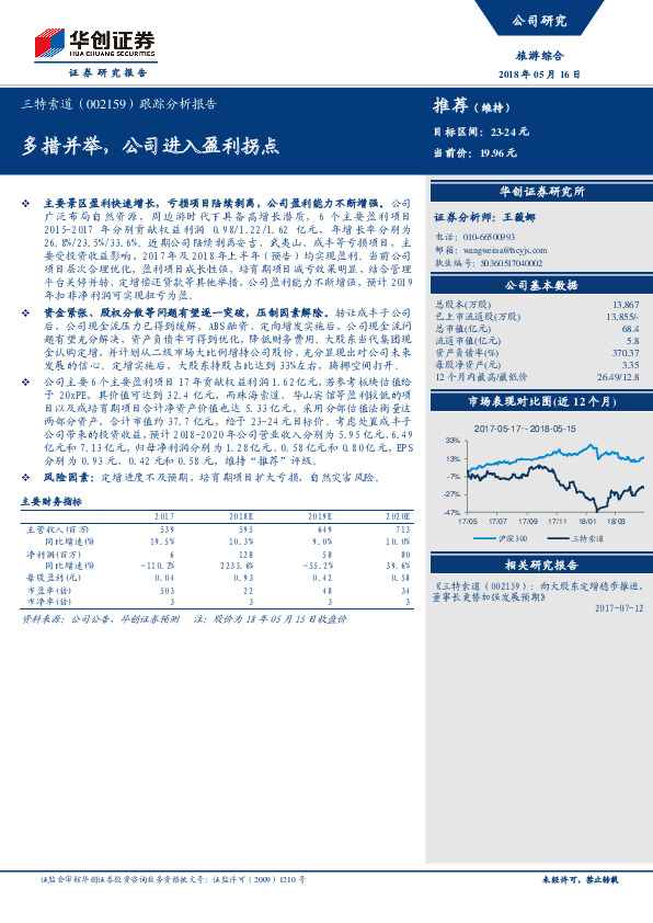 跟踪分析报告：多措并举，公司进入盈利拐点