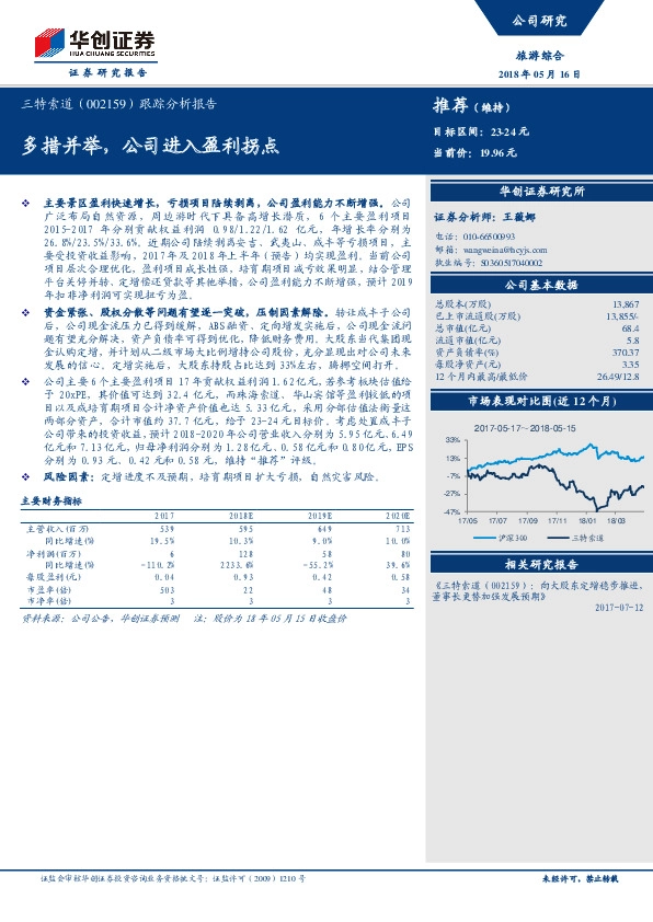 跟踪分析报告：多措并举，公司进入盈利拐点