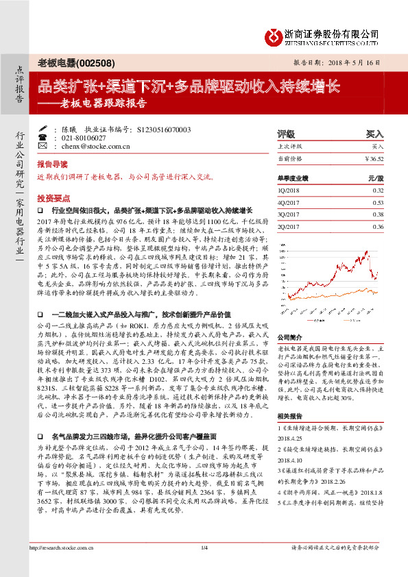 跟踪报告：品类扩张+渠道下沉+多品牌驱动收入持续增长