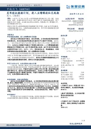 发布股权激励计划，进入业绩释放和兑现期