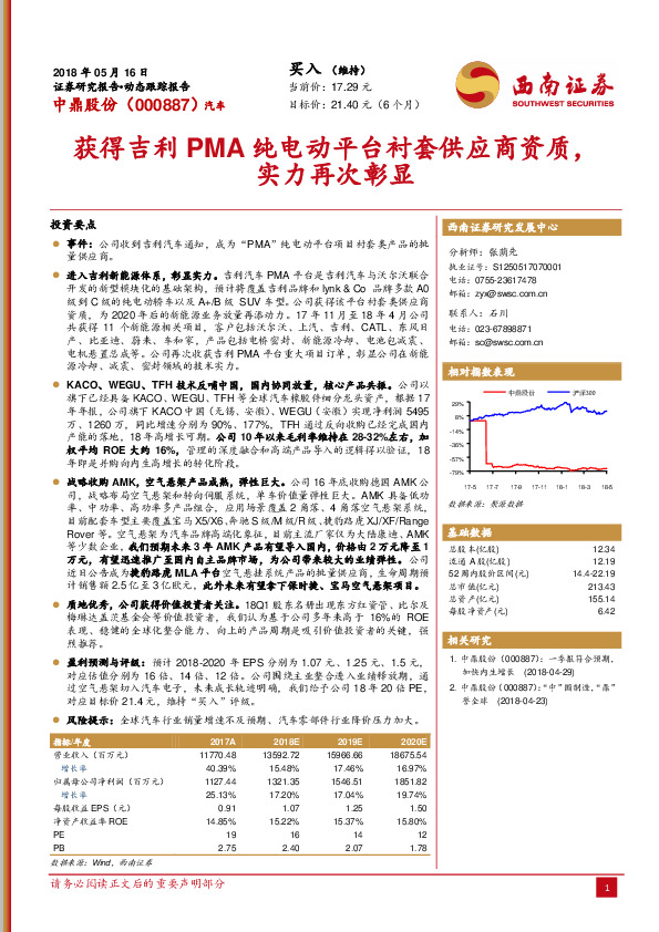 获得吉利PMA纯电动平台衬套供应商资质，实力再次彰显