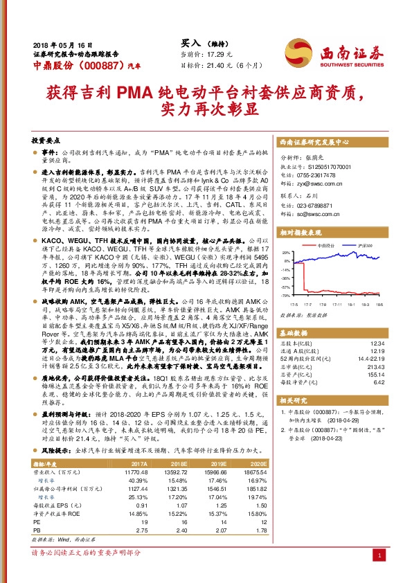 获得吉利PMA纯电动平台衬套供应商资质，实力再次彰显
