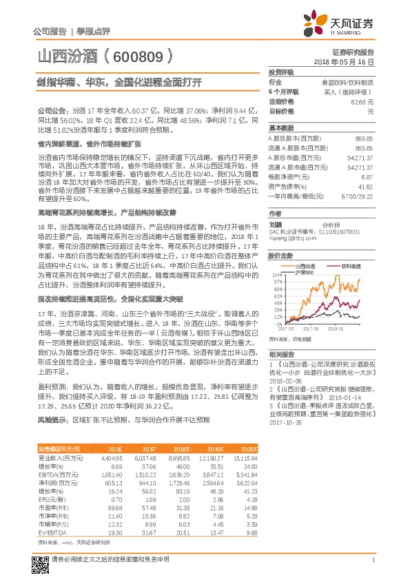 剑指华南、华东，全国化进程全面打开