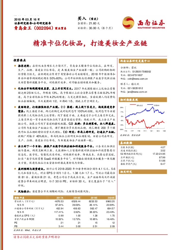 精准卡位化妆品，打造美妆全产业链