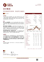 国内航线需求强劲,客座率大幅提升