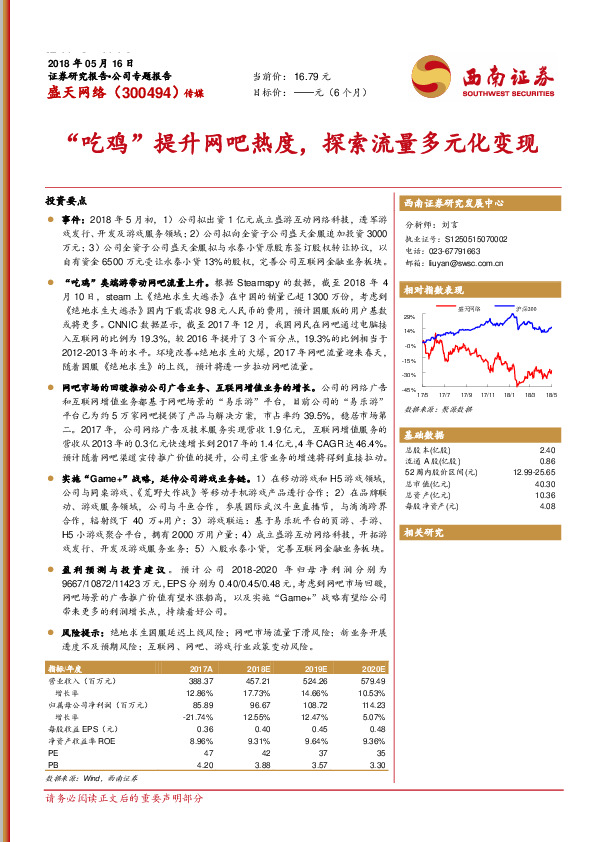 “吃鸡”提升网吧热度，探索流量多元化变现