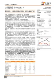 复牌点评：大湖股份收购万生堂，进军大健康产业！