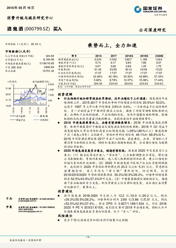 乘势而上，全力加速