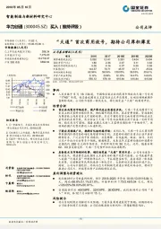 “天通”首次商用放号，期待公司厚积薄发