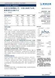 拟要约收购赛臻公司,丰富生物药产品线,搭建国际化战略平台