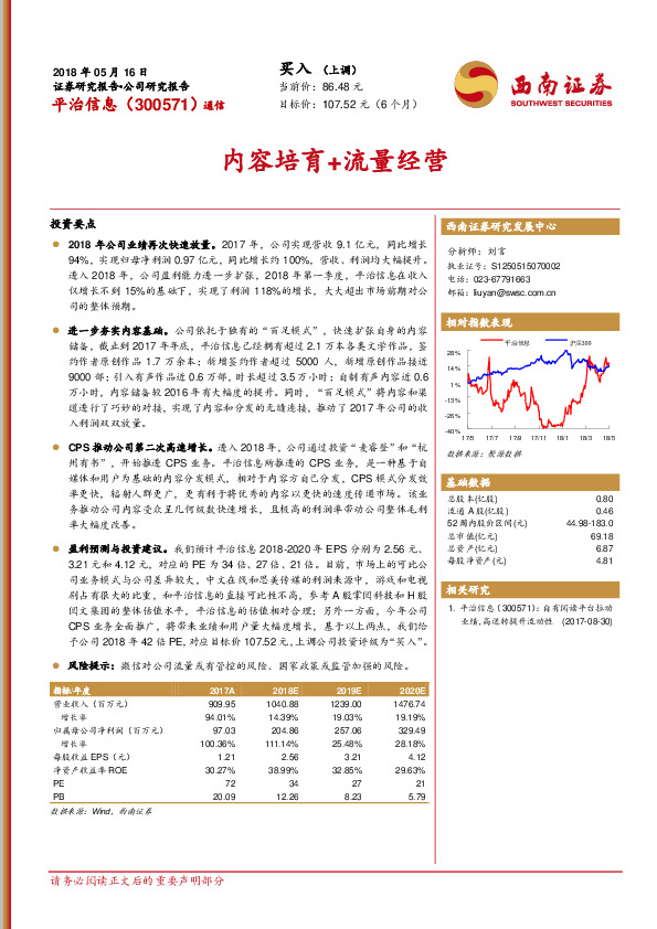 内容培育+流量经营