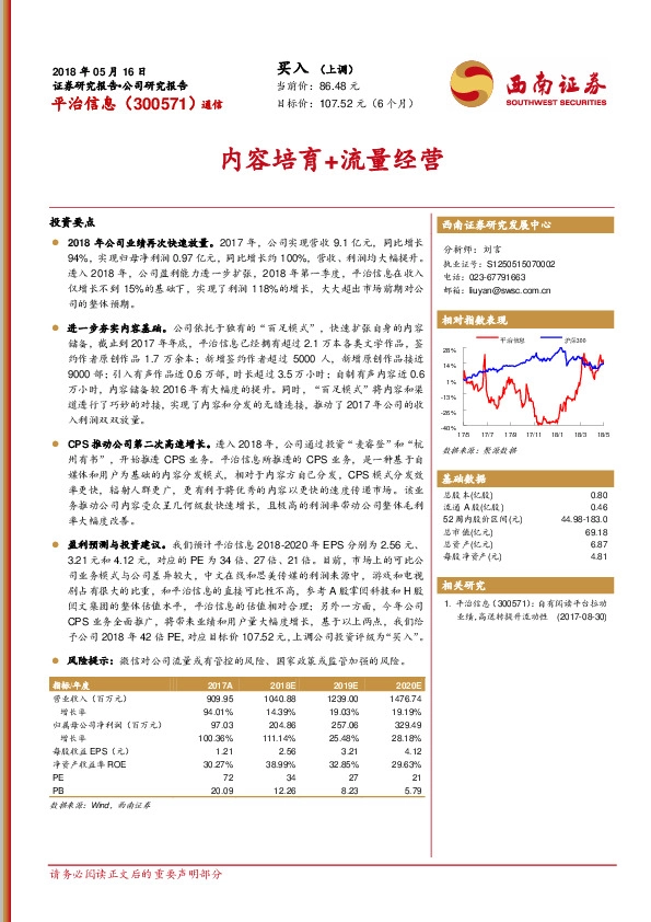 内容培育+流量经营