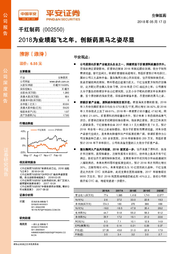 2018为业绩起飞之年，创新药黑马之姿尽显