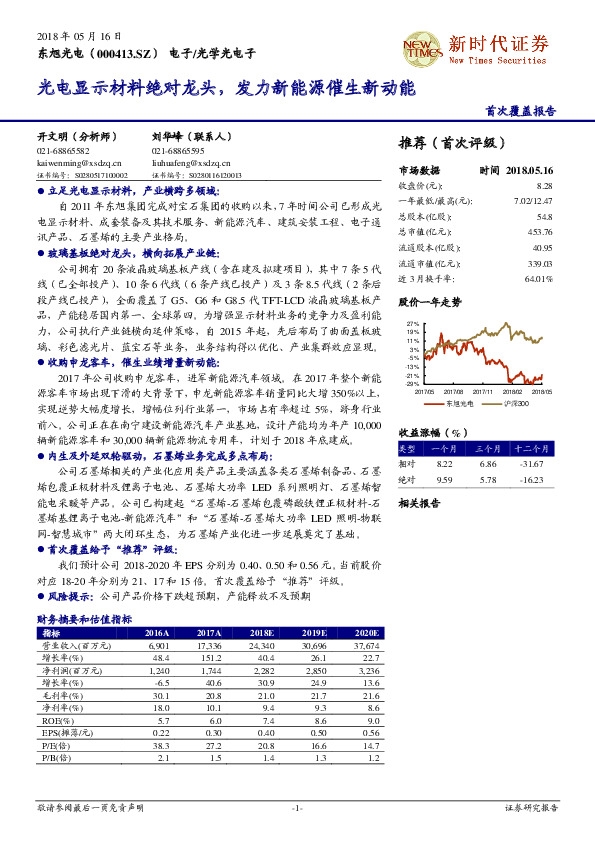 光电显示材料绝对龙头，发力新能源催生新动能