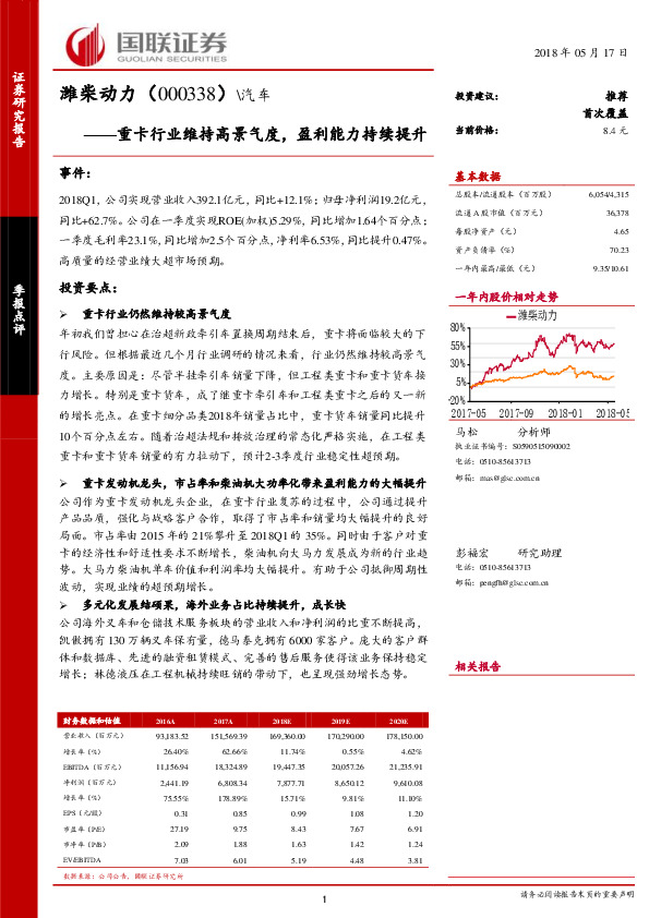 重卡行业维持高景气度，盈利能力持续提升