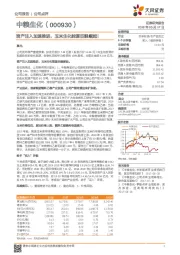 资产注入加速推进，玉米生化能源巨舰崛起！