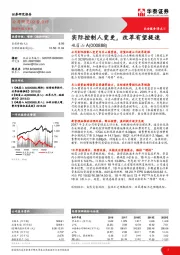 实际控制人变更，改革有望提速