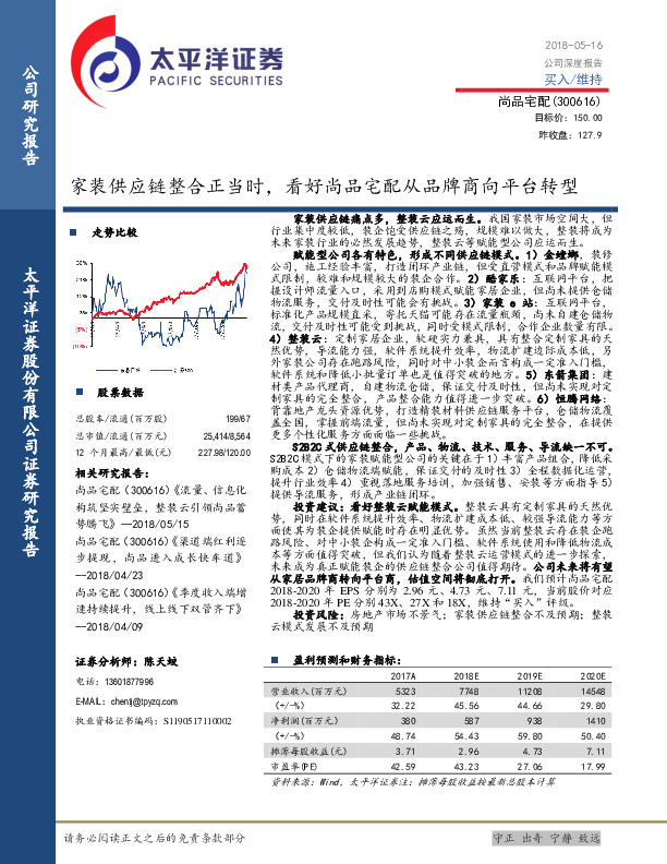 家装供应链整合正当时，看好尚品宅配从品牌商向平台转型