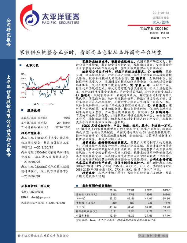 家装供应链整合正当时，看好尚品宅配从品牌商向平台转型