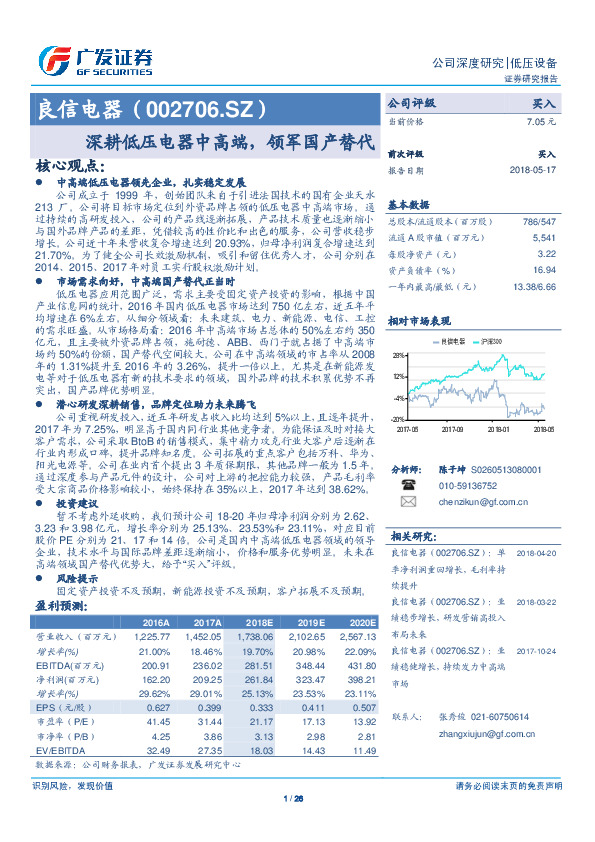 深耕低压电器中高端，领军国产替代