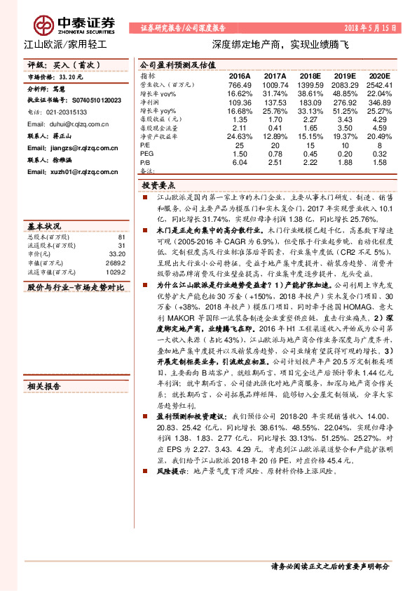 深度绑定地产商，实现业绩腾飞