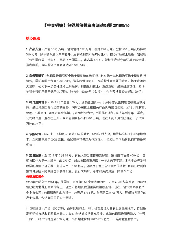 投资者活动纪要