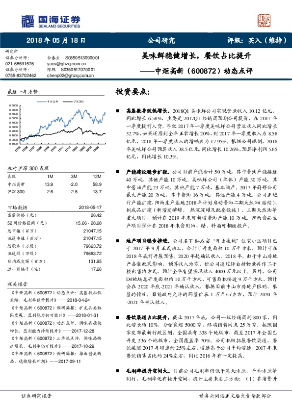 动态点评：美味鲜稳健增长，餐饮占比提升