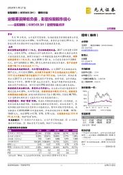 定增预案点评：定增募资降低负债，彰显控股股东信心