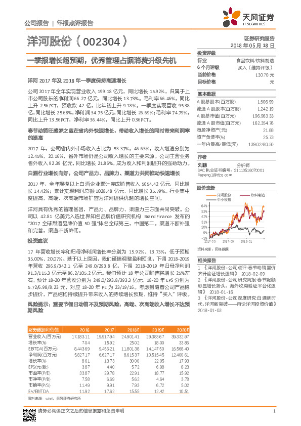 一季报增长超预期，优秀管理占据消费升级先机