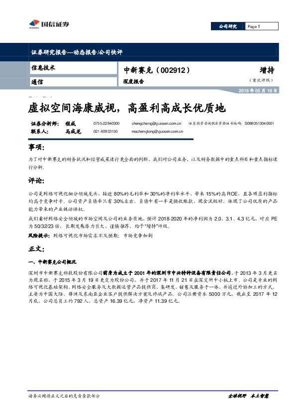 深度报告：虚拟空间海康威视，高盈利高成长优质地