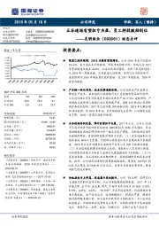 动态点评：五谷道场有望扭亏为盈，员工持股激励到位