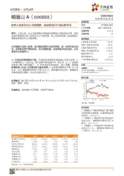 实控人变更为乐山市国资委，国改推进打开成长新空间