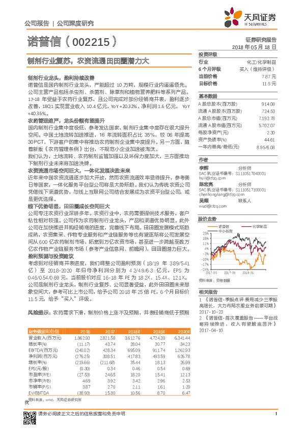 制剂行业复苏，农资流通田田圈潜力大